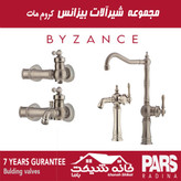 ست کامل شیرآلات بیزانس پارس رادینا (7 سال ضمانت)