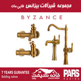 ست کامل شیرآلات بیزانس پارس رادینا (7 سال ضمانت)
