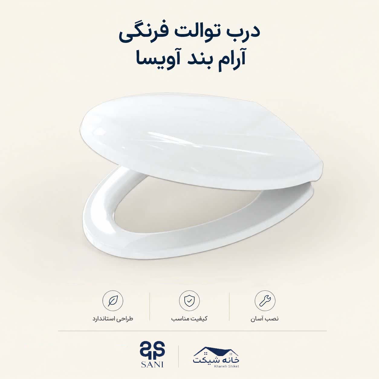 درب توالت فرنگی آرام بند آویسا